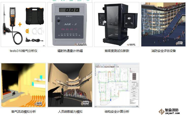 北京北京消防安全评估设备配置报价