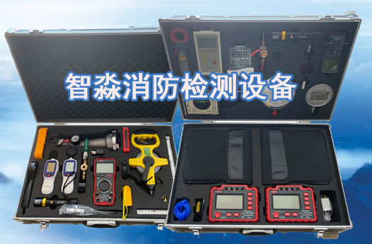 消防维保工具设备清单,消防北京检测设备清单