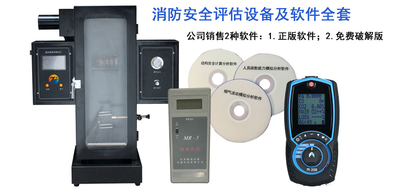 北京北京消防安全评估设备