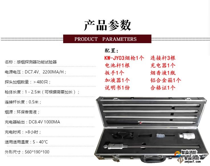 北京消防测试烟枪